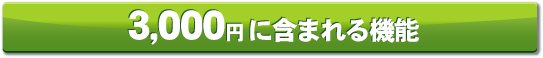 3,150�ߤ˴ޤޤ�뵡ǽ