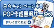 ���ӥ᡼���ۿ���ɬ�פ�POP��̵�������桪
