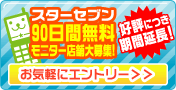 携帯をかざして!簡単会員登録