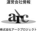 アークプロジェクトロゴ